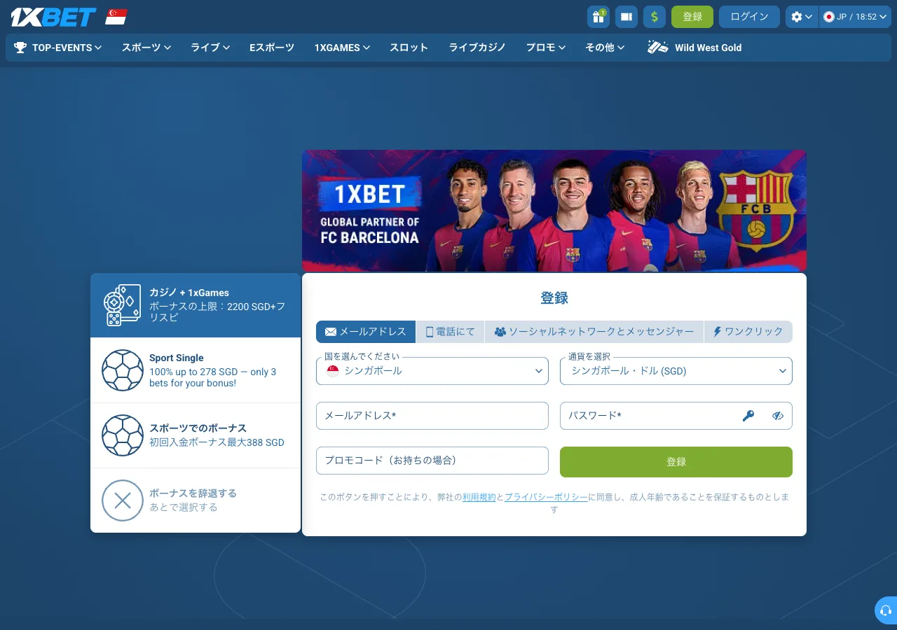1xBetの登録画面。メールアドレス・電話にて・SNS・ワンクリックの4つのタブ、国と通貨の選択欄、ボーナスの選択パネルが表示されている