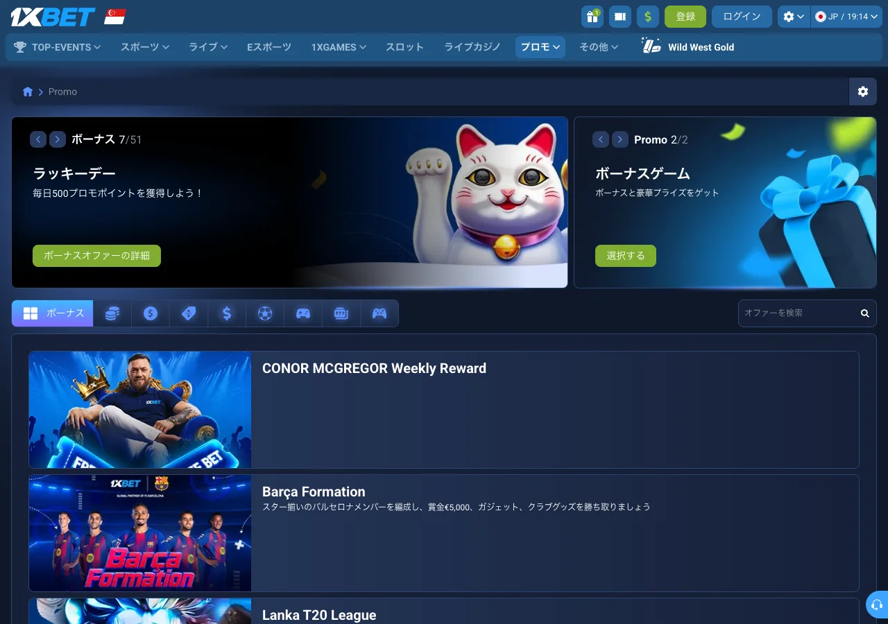 1xBetのプロモーション一覧ページ。カテゴリのタブが並び、上部に「ボーナス 7/51」という表示がある