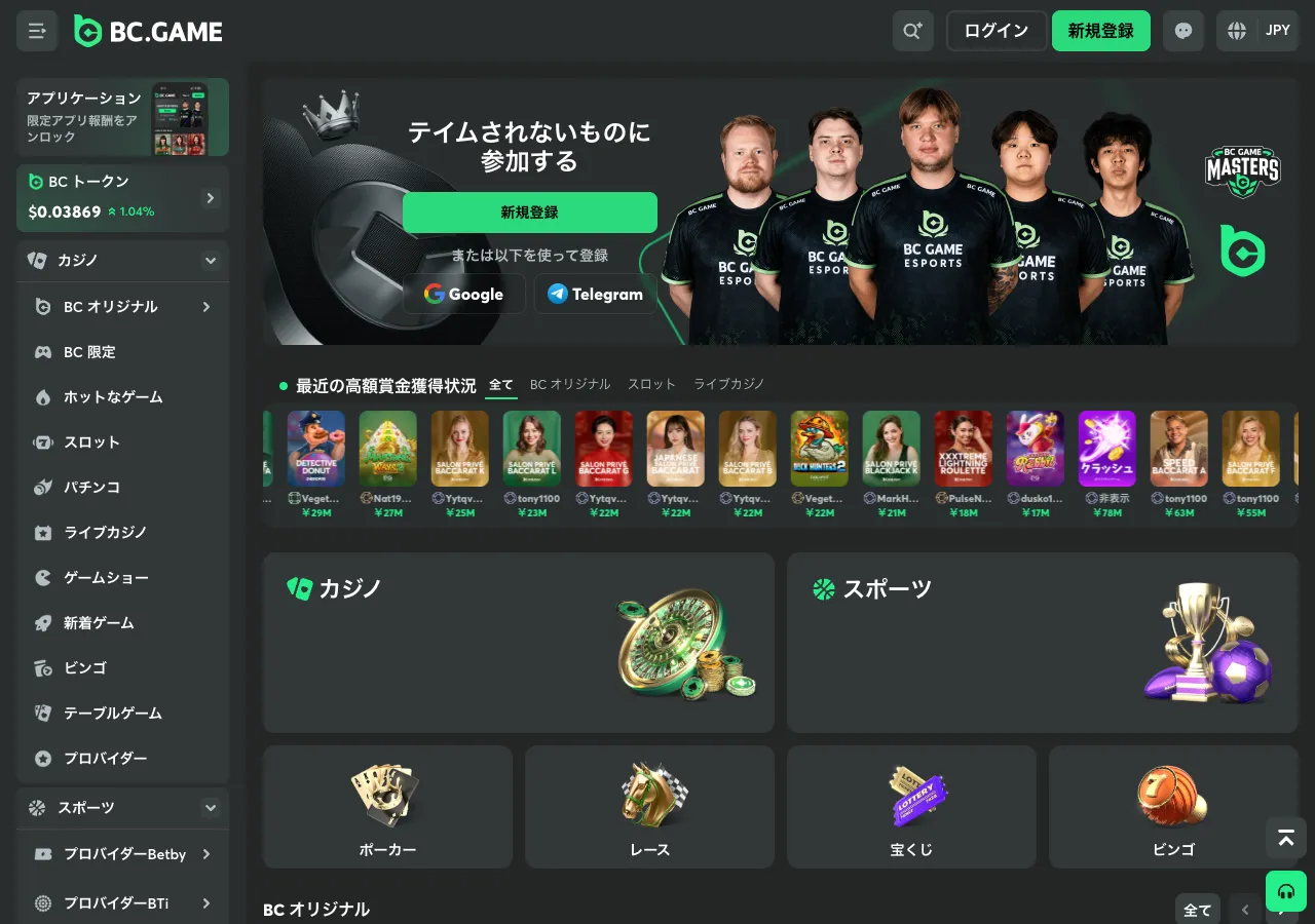 BC.Gameの日本語版トップページ。左にカジノとスポーツのメニュー、中央に新規登録の案内と最近の高額配当の一覧、その下にカジノ・スポーツ・ポーカー・レース・宝くじ・ビンゴの入口が並んでいる