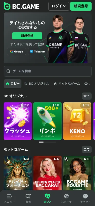 スマートフォンで開いたBC.Gameのカジノのロビー。上に登録の案内、中央にクラッシュ・リンボ・KENOのタイル、画面下にメニュー・検索・カジノ・スポーツ・チャットのボタンが並んでいる